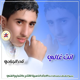 Ent Ghali