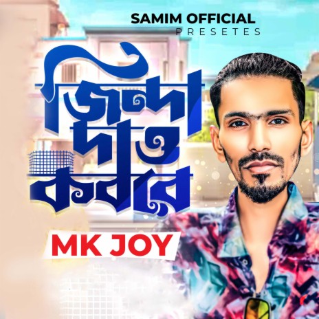 Jinda Daow Kobbora | Boomplay Music