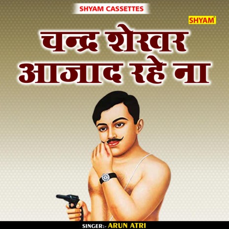 Chandra Shekhar Azad Rahe Na (Hindi) | Boomplay Music