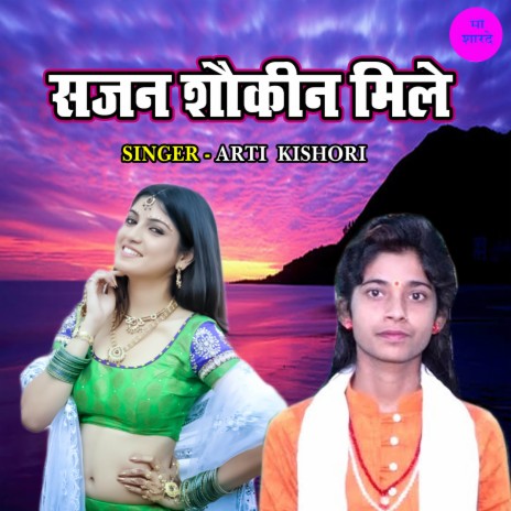 Sajan Saukeen Mile | Boomplay Music