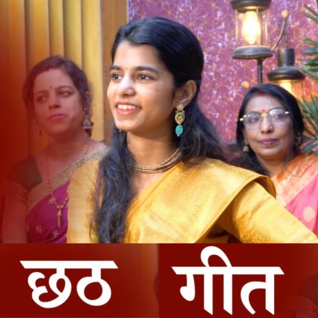 Chaath Geet | Boomplay Music