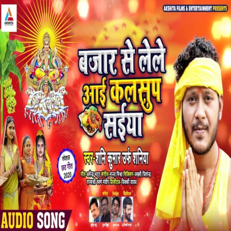 Bazar Se Lele Aai Kalsup Saiya | Boomplay Music