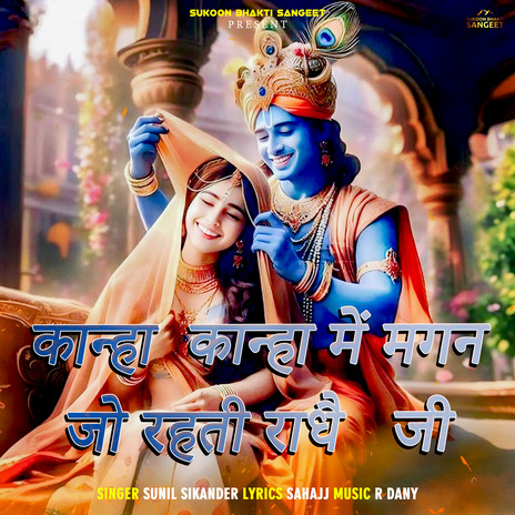 Kahna Kahna mai jo magan rahati radhe ji | Boomplay Music