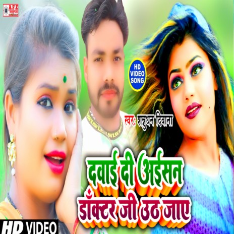 Dawai Di Aaisan Doctor Ji Utha Jaye | Boomplay Music