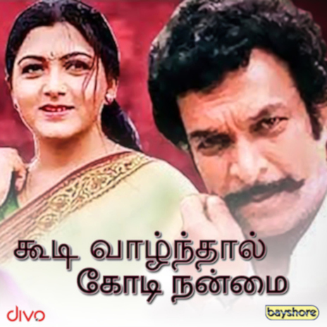 Engal Thamizh Selvi | Boomplay Music