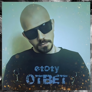 Ответ