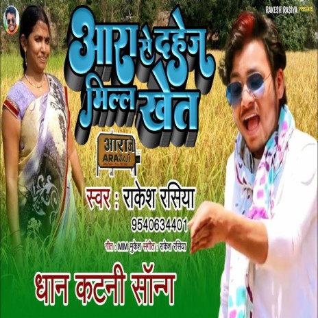 Aara Se Dahej Milal Khet | Boomplay Music