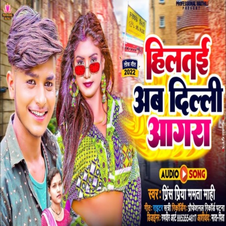 Hiltaye Ab Delhie Aagra ft. Maamta Maahi | Boomplay Music