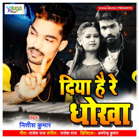 Diya Hai Re Dhokha (Bhojpuri Song) | Boomplay Music