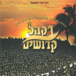 B'khal Kedoshim