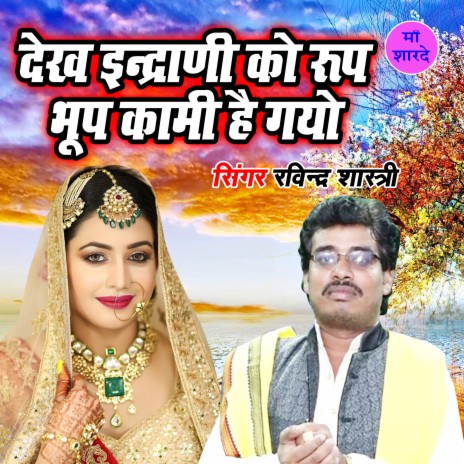 Neend Meri Chali Gayi Ankhiyan Ki | Boomplay Music