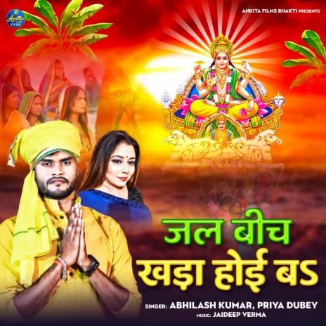 Jal Beech Khada Hoeeb | Boomplay Music