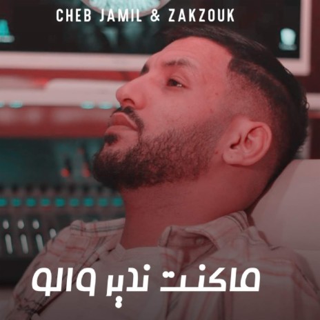 makont ndir walou ft. Zakzouk | Boomplay Music