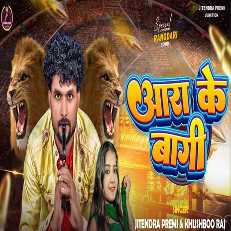 Ara Ke Baagi | Boomplay Music