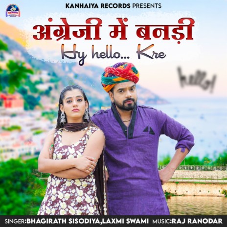 Angreji Me Banadi Hy Hello Kre ft. Laxmi Swami | Boomplay Music