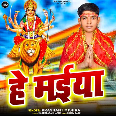 He Maiya Rani | Boomplay Music