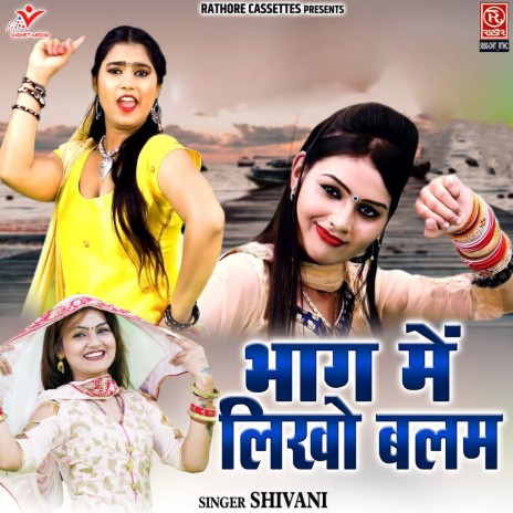 Bhag Mai Likho Balam | Boomplay Music