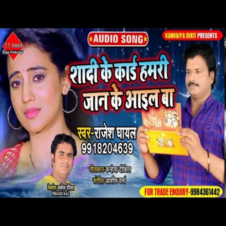 Sadi Ke Card Jan Ke Aael Ba | Boomplay Music