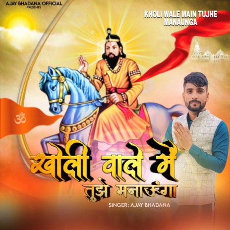 Kholi Wale Main Tujhe Manaunga | Boomplay Music