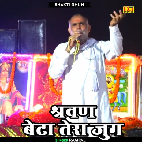 Shravan Beta Tera Jug (Hindi) | Boomplay Music
