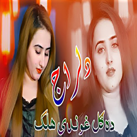 Gul Ghondi Halaka (New) | Boomplay Music