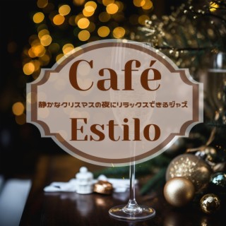 静かなクリスマスの夜にリラックスできるジャズ