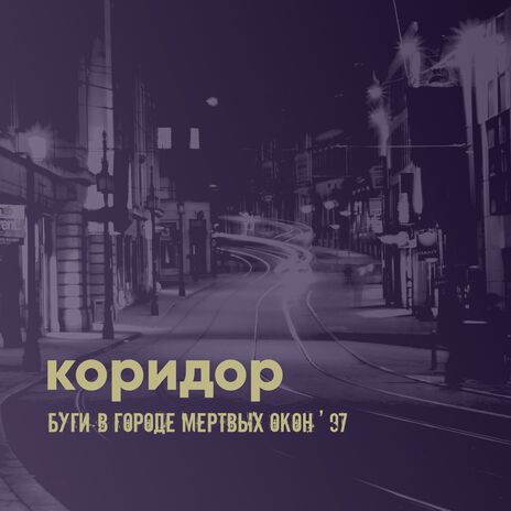 Ночной концерт | Boomplay Music