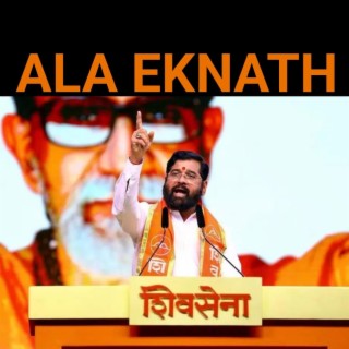 Ala eknath song आला एकनाथ विजयी गीत शिवसेना दसरा मेळावा 2023