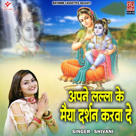 Apne Lalla Ke Maiya Darshan Karva De | Boomplay Music