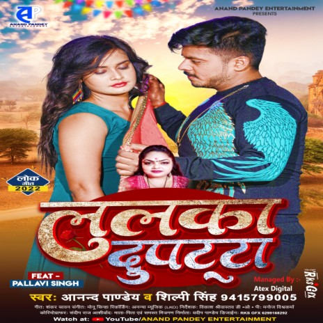 Lalka Dupatta (Bhojpuri) ft. Shilpi Singh | Boomplay Music