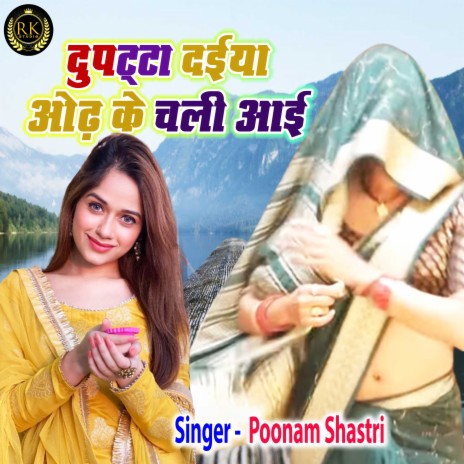 Dupatta Daiya Odh Ke Chali Aai | Boomplay Music