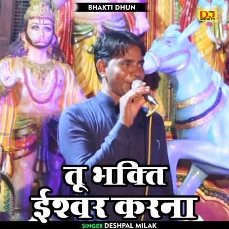 Tu Bhakti Eeshvar Karna (Hindi) | Boomplay Music