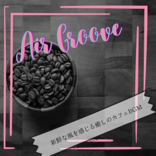 新鮮な風を感じる癒しのカフェbgm