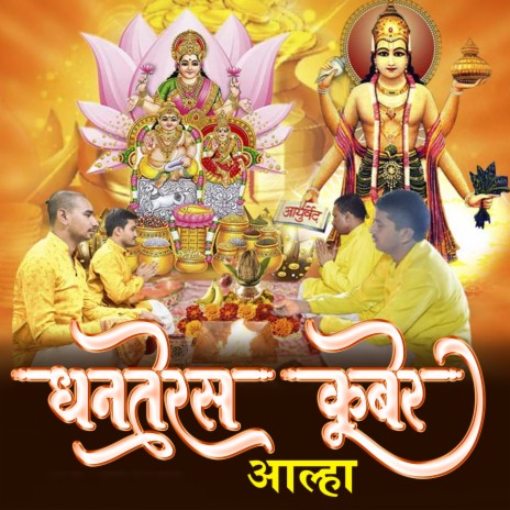 Dhanteras Kuber Alha | Boomplay Music