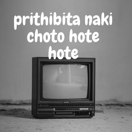 prithibita naki choto hote hote | Boomplay Music