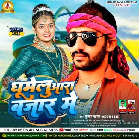 Ghumelu Ara Bazar Me (Bhojpuri) | Boomplay Music