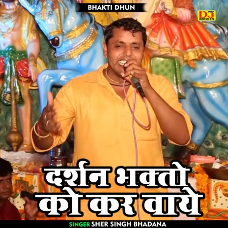 Darshan Bhakto Ko Kar Vaye (Hindi) | Boomplay Music