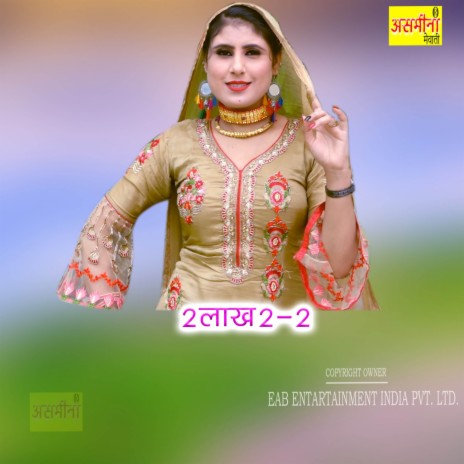 2 Lakh 2-2 | Boomplay Music