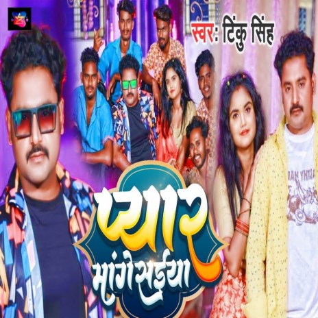 Pyar Mange Saiya | Boomplay Music