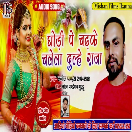 Ghodi Pa Chadhke Chalela Dulhe Raja | Boomplay Music