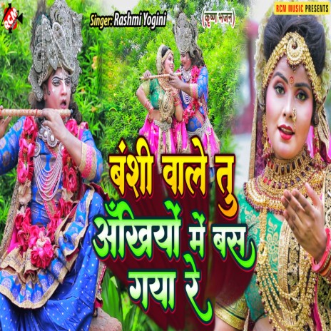 Banshi Wale Tu Ankhiyon Mein Bas Gaya Re | Boomplay Music