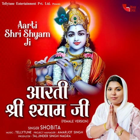 Aarti Shri Shyam Ji Female Version | Boomplay Music