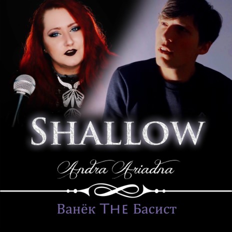 Shallow ft. Ванёк The Басист | Boomplay Music