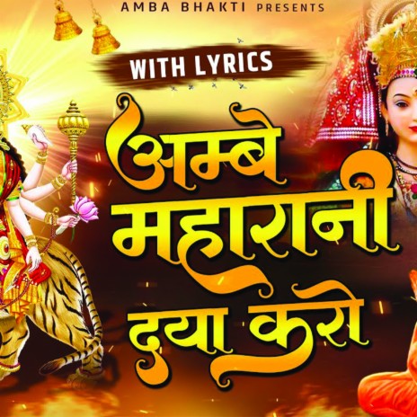 Ambe Maharani Daya Karo | Boomplay Music