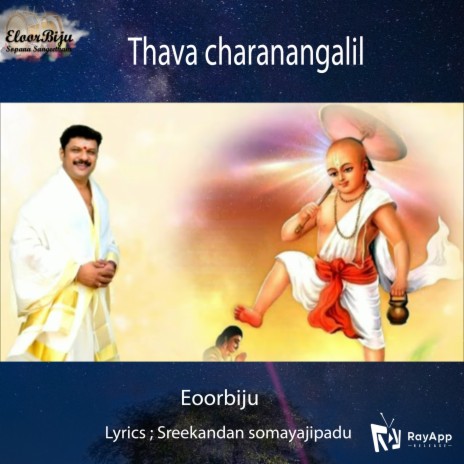 Tava Charanangali | Boomplay Music