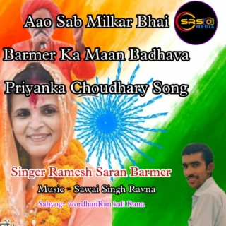 Aao Sab Milkar Bhai Barmer Ka Maan Badhava Priyanka Choudhary Song