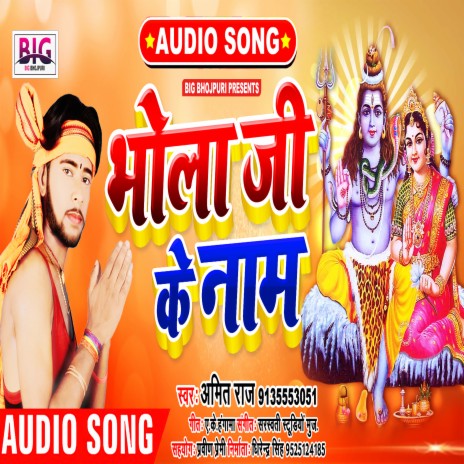 Bhola Ji Ke Name (Bhojpuri)