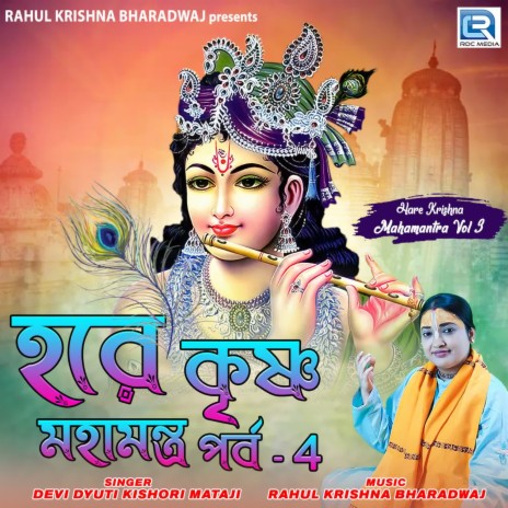 Hare Krishna Mahamantra Vol 4 | Boomplay Music