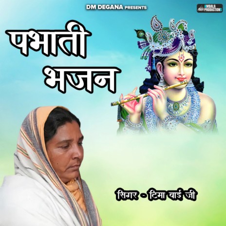 Prabhati Bhajan | Boomplay Music