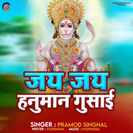 Jay Jay Hanuman Gusai | Boomplay Music